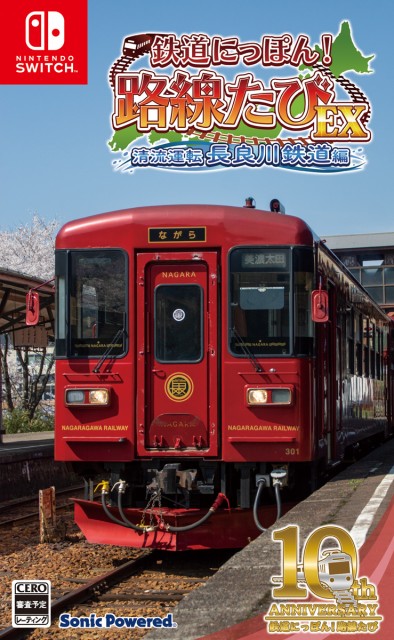 他サイト： 【Switch】鉄道にっぽん! 路線たびEX 清流運転 長良川鉄道編 返品種別Bの商品画像