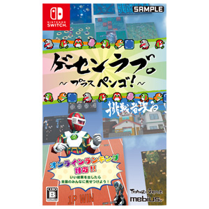 他サイト： 【Switch】ゲーセンラブ。〜プラス ペンゴ! 〜 返品種別Bの商品画像