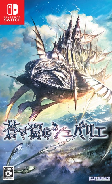 他サイト： 【Switch】蒼き翼のシュバリエ 返品種別Bの商品画像
