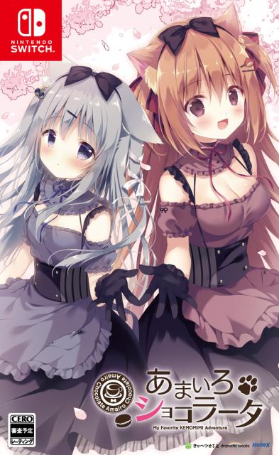 他サイト： 【Switch】あまいろショコラータ 返品種別Bの商品画像