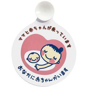 他サイト： BONFORM 7635-01PI マタニティマーク 12.5x12.5cm ピンク 軽・普通車用(ピンク)ボンフォーム[763の商品画像