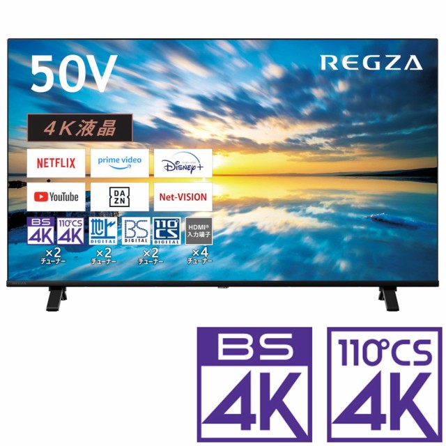 他サイト： REGZA(レグザ) 50型 地上・BS・110度CSデジタル4Kチューナー内蔵 LED液晶テレビ (別売USB HDD録画対応の商品画像