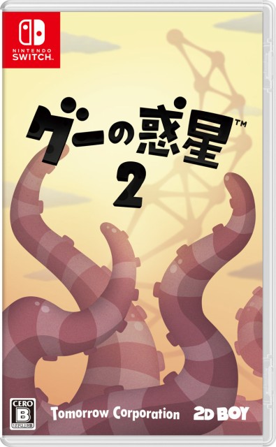 他サイト： 【Switch】グーの惑星(TM)2 返品種別Bの商品画像