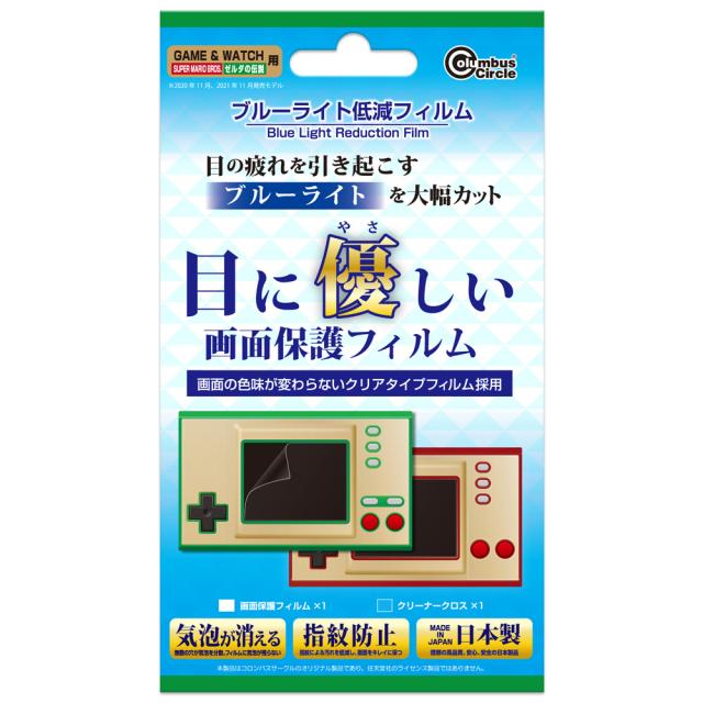 他サイト： ブルーライト低減フィルム(Game&Watch用) 返品種別Bの商品画像