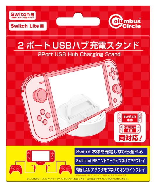 他サイト： 【Switch】Switch/Switch Lite用 2ポートUSBハブ充電スタンド 返品種別Bの商品画像