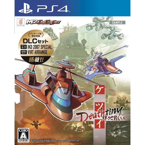 他サイト： 【PS4】ケツイ Deathtiny 〜絆地獄たち〜 返品種別Bの商品画像