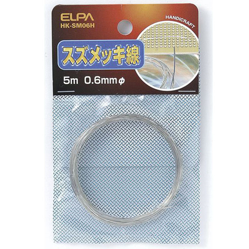 他サイト： ELPA HK-SM06H スズメッキ線 φ0.6mm[HKSM06H] 返品種別Aの商品画像