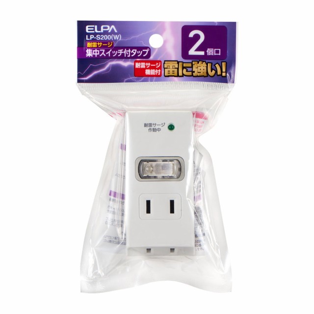 他サイト： ELPA LP-S200(W) 耐雷サージ機能付集中スイッチ(2個口)ELPA[LPS200W] 返品種別Aの商品画像