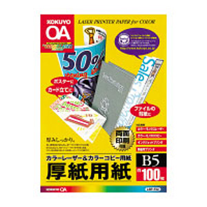 他サイト： コクヨ LBP-F32 カラーLBP&PPC用 レーザープリンタ用紙 厚紙 B5 100枚[LBPF32] 返品種別Aの商品画像