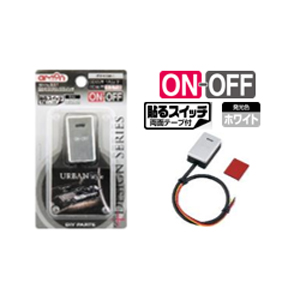 他サイト： エーモン工業 3227 貼り付けクリックスイッチ[3227エモン] 返品種別Aの商品画像