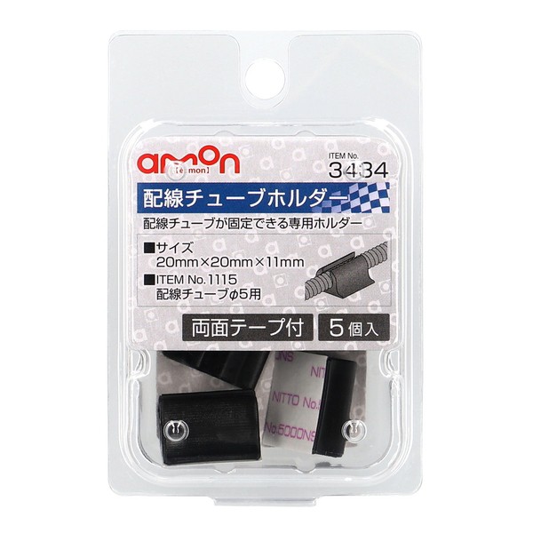 他サイト： エーモン工業 3434(エ-モン) 配線チューブホルダー Φ5 (両面テープ付)(5個入り)amon[3434エモン] 返品種別の商品画像