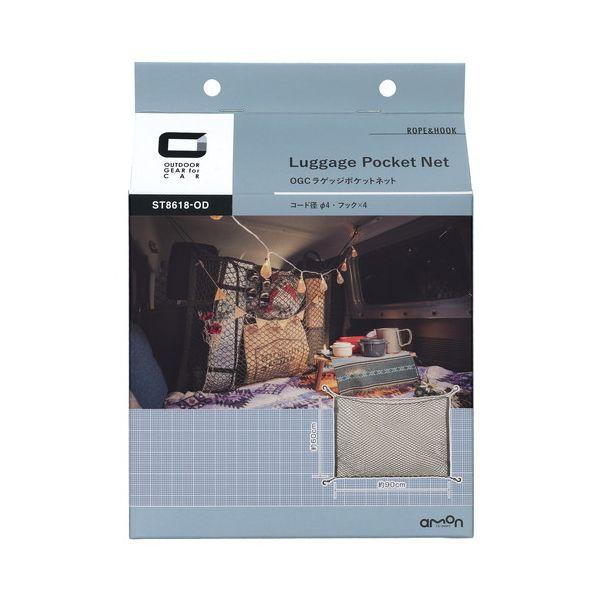 他サイト： エーモン工業 8618 OGC ラゲッジポケットネット サイズ:約60×約90cm[8618エモン] 返品種別Aの商品画像