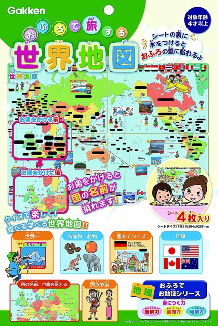 他サイト： 学研ステイフル おふろで旅する世界地図  返品種別Bの商品画像