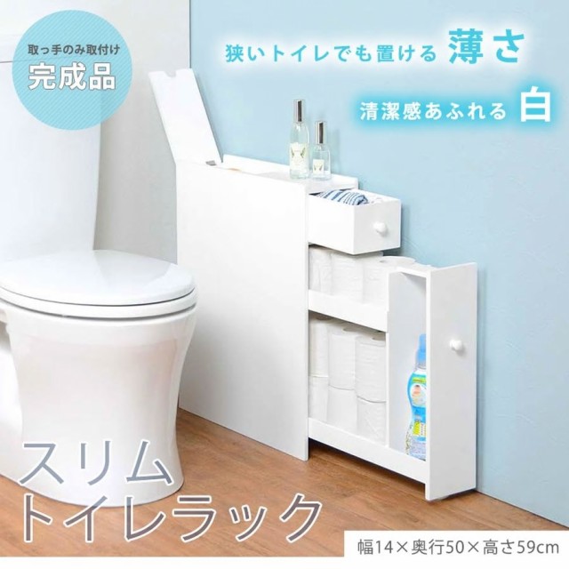 HAGIHARA 萩原 狭いトイレでも置けるスリムトイレラック ホワイト 幅14cm スライド式収納 キャスター付 サニタリー 収納ケース  トイレットペーパーストッカー MTR-6569WH ： Amazon・楽天・ヤフー等の通販価格比較 [最安値.com]