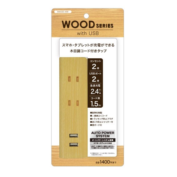 他サイト： トップランド M4020-NW USB付きタップ(2個口+USB2ポート・1.5m)ナチュラルウッドTOPLAND[M4020Nの商品画像