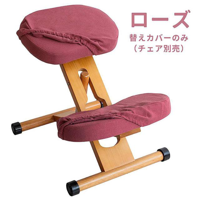 他サイト： 宮武製作所 CV-8W_RO プロポーションチェア用替えカバー 座面と膝の2枚セット(ローズ)MIYATAKE[CV8WRO] の商品画像