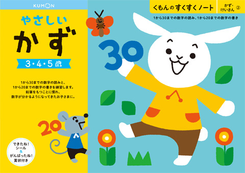 他サイト： くもん出版 KUMON すくすくノート やさしいかず  返品種別Bの商品画像