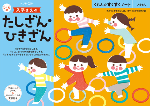 他サイト： くもん出版 KUMON すくすくノート 入学まえのたしざん・ひきざん  返品種別Bの商品画像