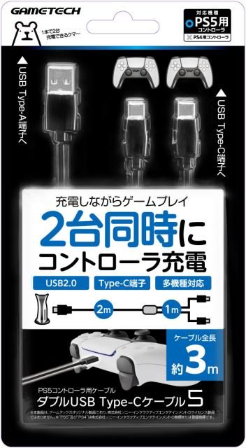 他サイト： 【PS5】PS5 コントローラー用充電ケーブル ダブルUSB Type-Cケーブル5 返品種別Bの商品画像