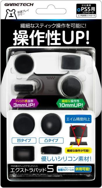 他サイト： 【PS5】PS5 コントローラー用アタッチメント エクストラパッド5 返品種別Bの商品画像