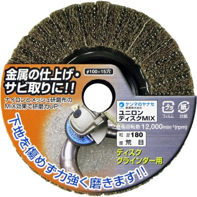 他サイト： ヤナセ KU707N ユニロンディスクMIX 荒目 #180[NM09ヤナセ] 返品種別Bの商品画像