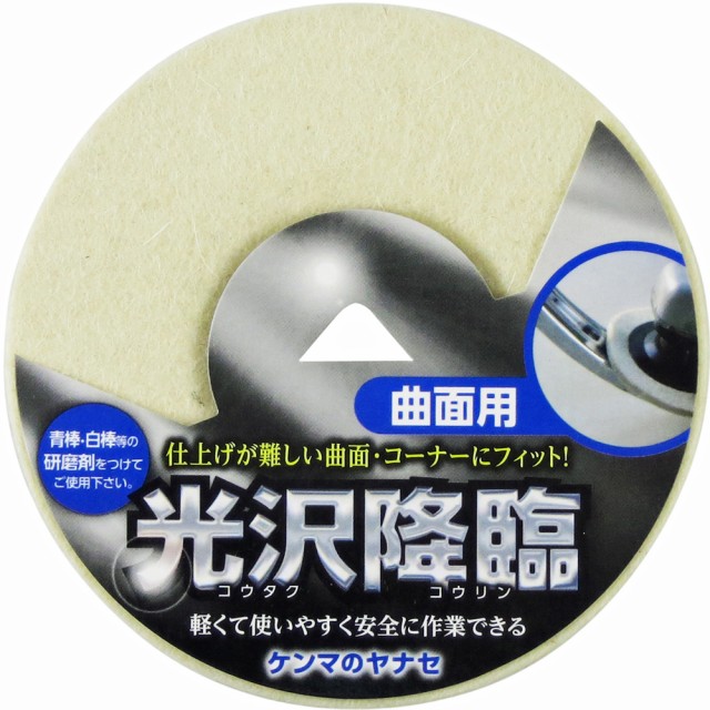 他サイト： ヤナセ KT02 光沢降臨 曲面フェルト[KT02ヤナセ] 返品種別Bの商品画像