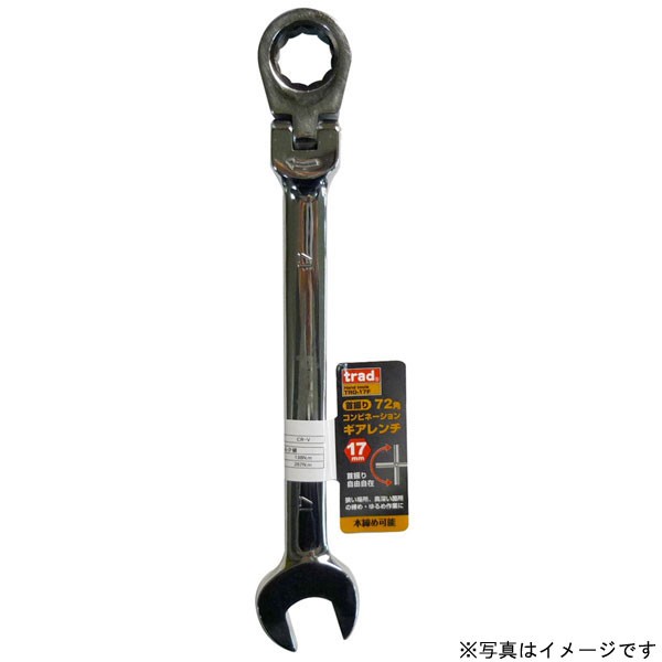 他サイト： TRAD #823236 首振りギアコンビネーションレンチ 17mmTRG-17F コンビネーションギアレンチ[823236SAの商品画像