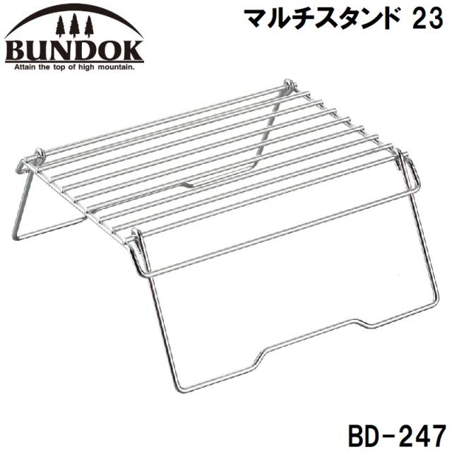 他サイト： BUNDOK(バンドック) BD-247 マルチスタンド 23バンドック[BD247カワセ] 返品種別Aの商品画像