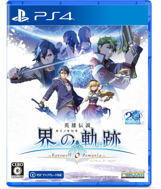 在庫あり[メール便OK]【新品】【PS5】ロマンシング サガ2 リベンジオブザセブン ☆初回封入