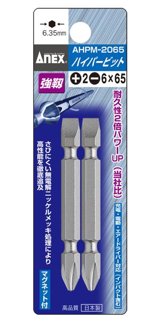他サイト： 兼古製作所 AHPM-2065 ハイパービット 両頭コンビビット2本組(+2/-6×65)ANEX[AHPM2065カネコ] 返の商品画像