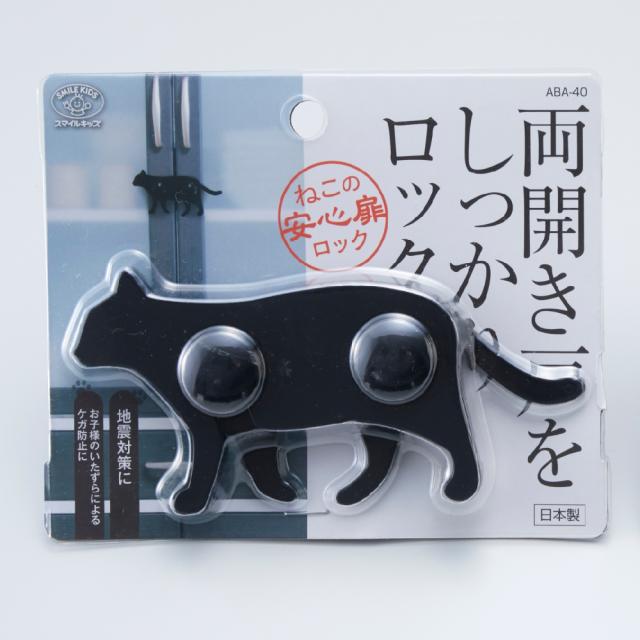 他サイト： スマイルキッズ ABA-40BK ねこの安心扉ロック(ブラック)SMILE KIDS[ABA40BK] 返品種別Aの商品画像