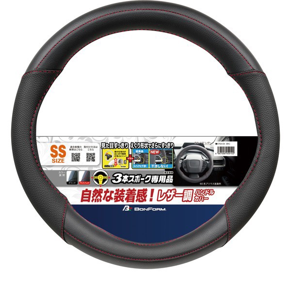 他サイト： BONFORM 6764-04 ハンドルカバーFTレザー SSサイズ(35〜36.4cm) ブラック/レッドボンフォーム[676の商品画像