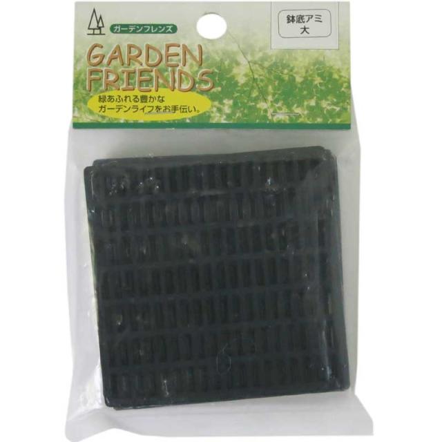 他サイト： GARDEN FRIENDS 31370 鉢底アミ 大 4枚入り[31370GARDENFRIENDS] 返品種別Bの商品画像