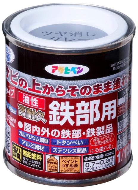 他サイト： アサヒペン AP-9019084 油性高耐久鉄部用 ツヤ消し 1/12L(グレー)[AP9019084] 返品種別Bの商品画像