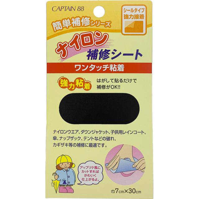 他サイト： キャプテン CP90-9 ナイロン補修シート(黒)[CP909キヨハラ] 返品種別Bの商品画像