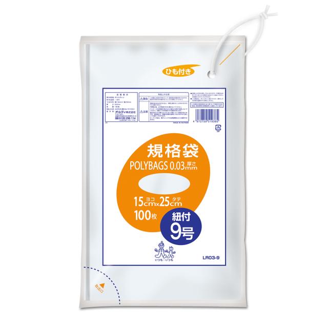 他サイト： オルディ LR03-9(オルデイ) ホリハックひも付規格袋9号 0.03 透明100P[LR039オルデイ] 返品種別Aの商品画像