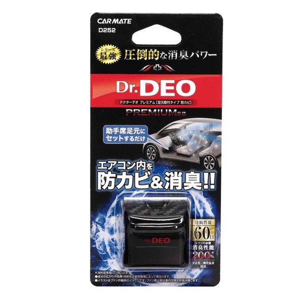 他サイト： カーメイト D252 ドクターデオプレミアム 足元取付タイプ 防カビ 無香Carmate Dr.DEO[D252] 返品種別Aの商品画像