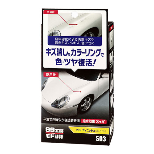 他サイト： ソフト99 09503 99工房モドシ隊 カラーフィニッシュ(ホワイト)SOFT99[09503ソフト99] 返品種別Aの商品画像
