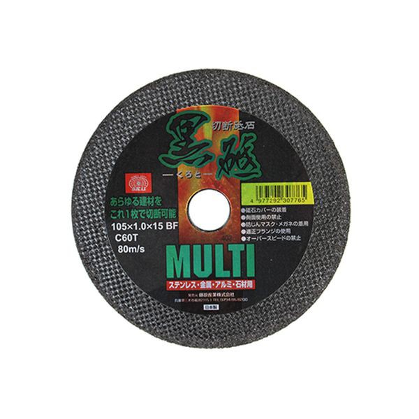 他サイト： SK11 クロトマルチ105*1.0*1マイ 切断砥石 黒砥 MULTI 1枚 105×1.0mm藤原産業[クロトマルチ1051の商品画像