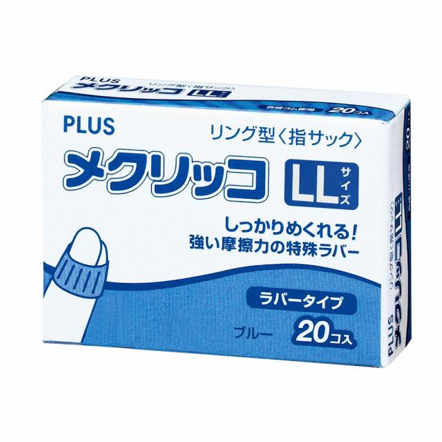 他サイト： プラス KM-404(44768) 指サック メクリッコ ラバータイプ 箱入りタイプ LLサイズ(ブルー)[KM40444768の商品画像