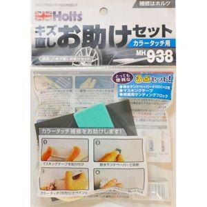 他サイト： ホルツ MH938 キズ直しお助けセットHolts[MH938HOLTS] 返品種別Bの商品画像