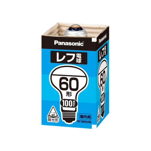 他サイト： パナソニック RF100V54WD レフ電球(屋内用)60形 100V【1個入】Panasonic[RF100V54WD] 返品の商品画像