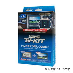 他サイト： データシステム NTV435B-D テレビキット(ビルトインタイプ)日産車用Data system[NTV435BD] 返品種別の商品画像