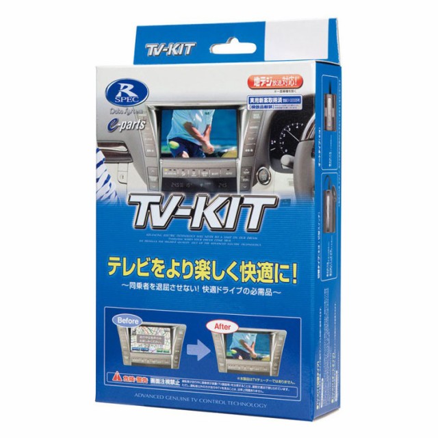 他サイト： データシステム HTA633 ホンダ用テレビキット(オートタイプ)[HTA633] 返品種別Bの商品画像