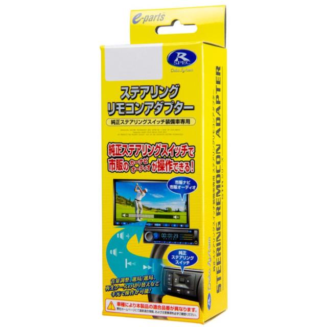 他サイト： データシステム STR447 ステアリングリモコンアダプター(N-BOX/ステップワゴン/WR-V 車用)Data systemの商品画像