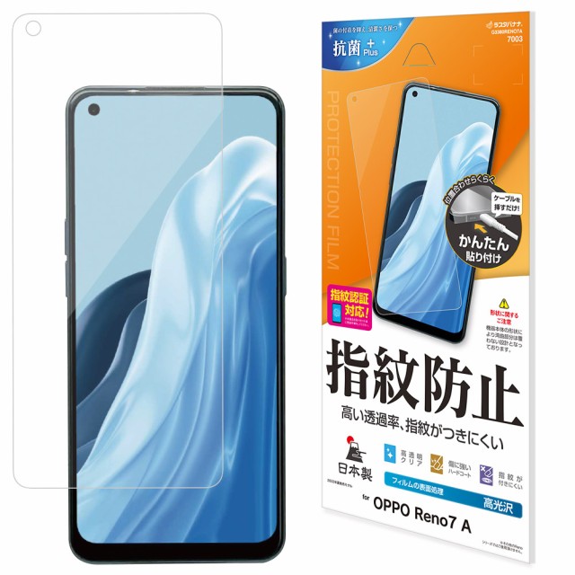 他サイト： ラスタバナナ G3380RENO7A OPPO Reno7 A用 液晶保護フィルム 光沢防指紋 クリア[G3380RENO7A]の商品画像
