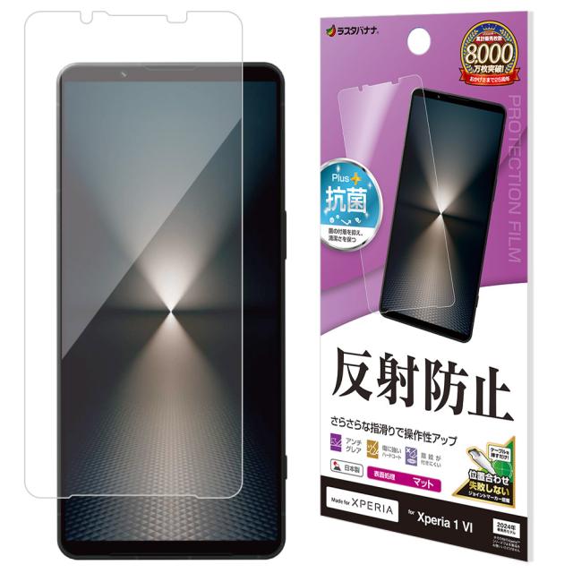 他サイト： ラスタバナナ TR4207XP16 Xperia 1 VI(SO-51E/A401SO/SOG13)用 反射防止 さらさらプラスの商品画像