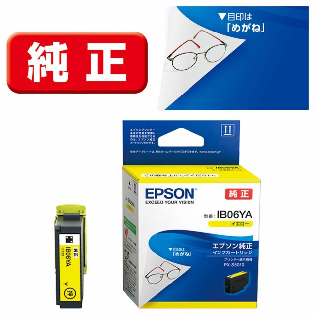 他サイト： エプソン IB06YA [純正] インクカートリッジ(イエロー)EPSON[IB06YA] 返品種別Aの商品画像