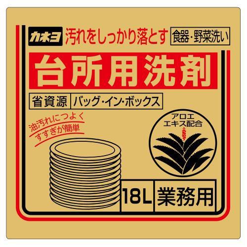 他サイト： カネヨ石鹸 台所用洗剤バッグ・イン・ボックス 18L 返品種別Aの商品画像