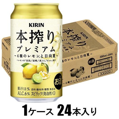 他サイト： キリンビール 本搾りプレミアム 4種のレモンと日向夏 350ml×24本【酎ハイ】 返品種別Bの商品画像